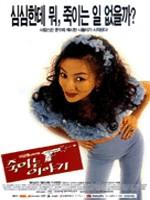 Jugineun iyagi (1998)