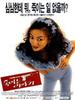 Jugineun iyagi(1998)