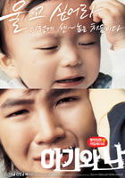 宝贝和我Baby And Me (2008)