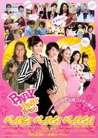 怀孕大暴走Baby, Baby, Baby! (2009)