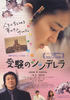 灰姑娘跃龙门(2008)