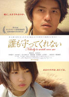 无人守护Nobody to watch over me (2009)