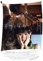 音符和海带Onpu to Konbu (2008)