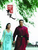把酒问青天(2006)