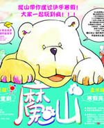 魔山Mo shan (2006)
