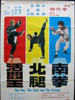 南拳北腿沾阎王Hot, Cool and Vicious (1976)
