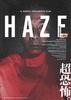 雾/Haze