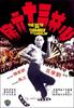 少林三十六房/Shao Lin san shi liu fang