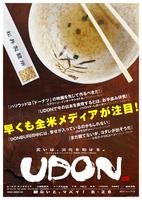 乌冬Udon (2006)