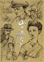 山的你,德市之恋/Yama no anata(2008)