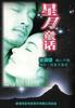 星月童话/Moonlight Express(1999)