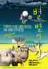 如果你是我：动画版(2005)