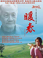 暖春 (2008)