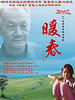 暖春(2007)