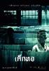 鬼宿舍/Dek hor(2006)