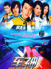 车神(2006)