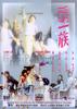 YES!一族/Yes! yi zu(1991)
