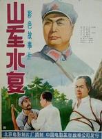 山重水复Sleeping Tiger Ridge (1980)