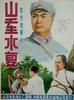 山重水复/Sleeping Tiger Ridge(1980)