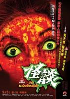 怪谈The Inbelieveble (2009)