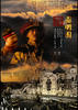 圆明园/Yuan Ming Yuan(2006)