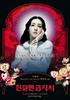 亲切的金子/Sympathy for Lady Vengeance(2005)