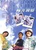 阳光警察/Yeung gwong ging chaat(1999)