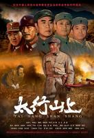 太行山上Tai Hang Shan Shang (2005)