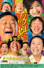 高兴/Gao Xing(2008)