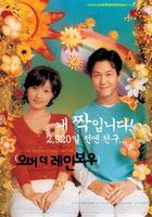 彩虹/Over the Rainbow(2002)