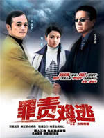 罪责难逃 (2004)