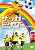 我的狗腿很厉害2/Soccer Dog: European Cup(2004)