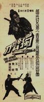 独臂刀One-Armed Swordsman (1967)