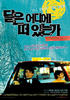 月亮在哪里(1993)