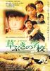 草房子/The Straw House