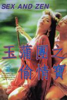 玉蒲团之偷情宝鉴/Rou pu tuan zhi tou qing bao jian(1992)