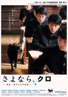 再见！小黑Sayônara Kuro (2003)