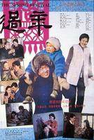 过年The Spring Festival (1991)