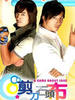剪刀石头布/A Came About Love