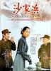 沙家浜(2006)