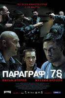 人间兵器2Paragraf 78, Punkt 2 (2007)