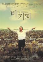 养蜂人O Melissokomos (1986)