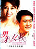 男才女貌/Boy & Girl