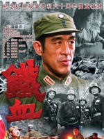铁血Tie Xue (2005)