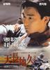 1/2次同床/½ Chi tung chong(1996)