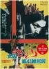 女囚41号/Joshuu sasori: Dai-41 zakkyo-bô(1972)