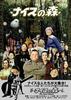 无里头森林的第一次接触/Funky Forest: The First Contact(2005)