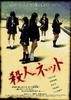 短讯杀人事件/Murder.com(2004)