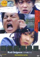 真实魔鬼游戏Real Onigocco (2008)