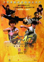 夺标Champions (2008)
